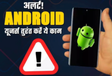 Photo of तुरंत अपडेट करें Android डिवाइस, सरकार ने जारी किया अलर्ट