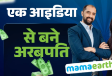 Photo of पति-पत्नी की जोड़ी ने बनाना शुरू किए टॉक्सिन फ्री बेबी प्रोडक्ट्स, आइडिया हुआ सक्सेस