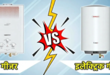 Photo of इलेक्ट्रिक Vs गैस गीजर: कौन है ज्यादा सेफ?