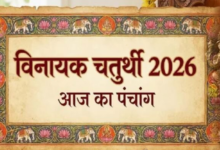 Photo of विनायक चतुर्थी पर बन रहे हैं दुर्लभ योग