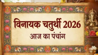 Photo of विनायक चतुर्थी पर बन रहे हैं दुर्लभ योग