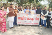 Photo of भारतीय मजदूर संघ ने विरोध प्रदर्शन कर केंद्र सरकार को भेजा ज्ञापन