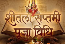 Photo of शीतला सप्तमी आज, इस विधि से करें पूजा