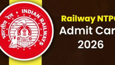 Photo of आरआरबी एनटीपीसी ग्रेजुएट सीबीटी 1 एडमिट कार्ड आज हो सकते हैं जारी