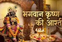 Photo of रंग पंचमी पर करें भगवान कृष्ण की आरती, रंगों से भर जाएगा जीवन