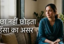 Photo of हिंसा का सामना करने वाली महिलाओं में समय से पहले आ सकता है मेनोपॉज