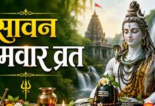 Photo of किन लोगों को नहीं रखना चाहिए सावन सोमवार व्रत? 