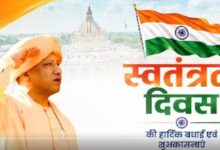 Photo of सीएम योगी बोले- आजादी सिर्फ राजनीतिक स्वतंत्रता नहीं, अराजकता और गरीबी से मुक्ति भी जरूरी